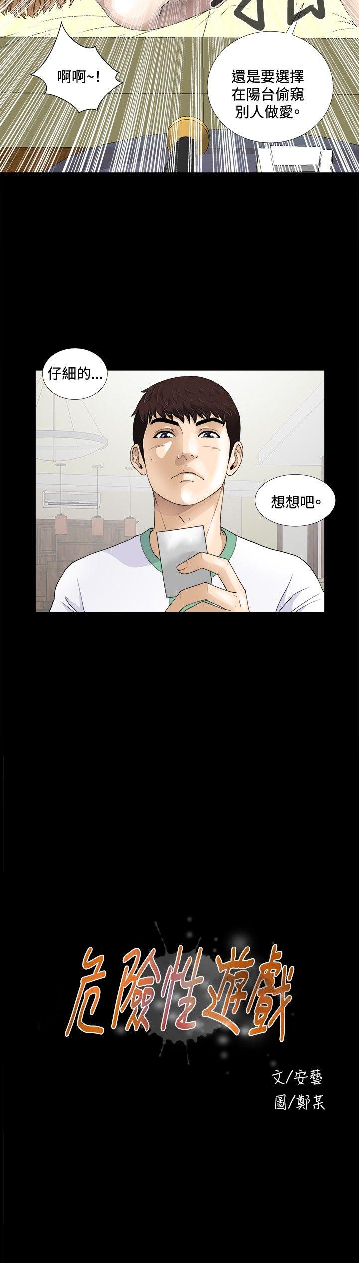 危险性游戏 第5話 第5页