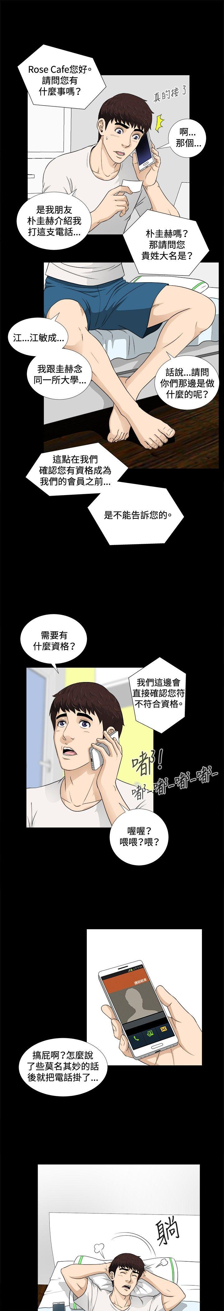 危险性游戏 第5話 第8页