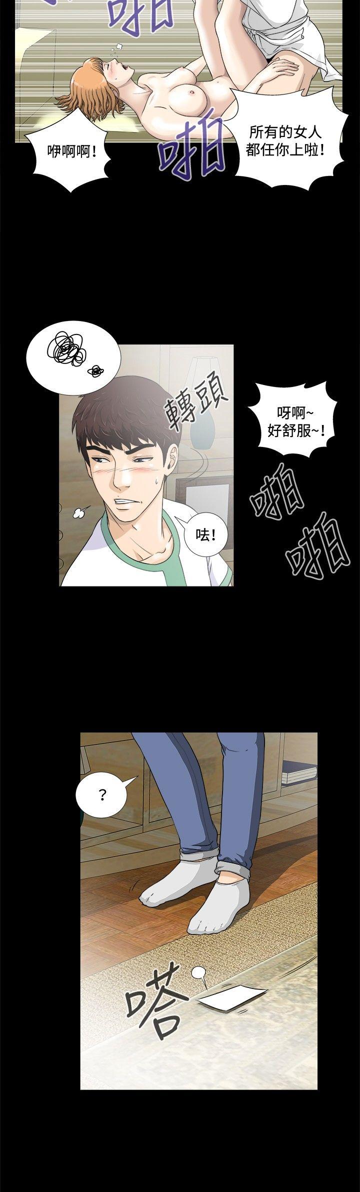 危险性游戏 第5話 第3页