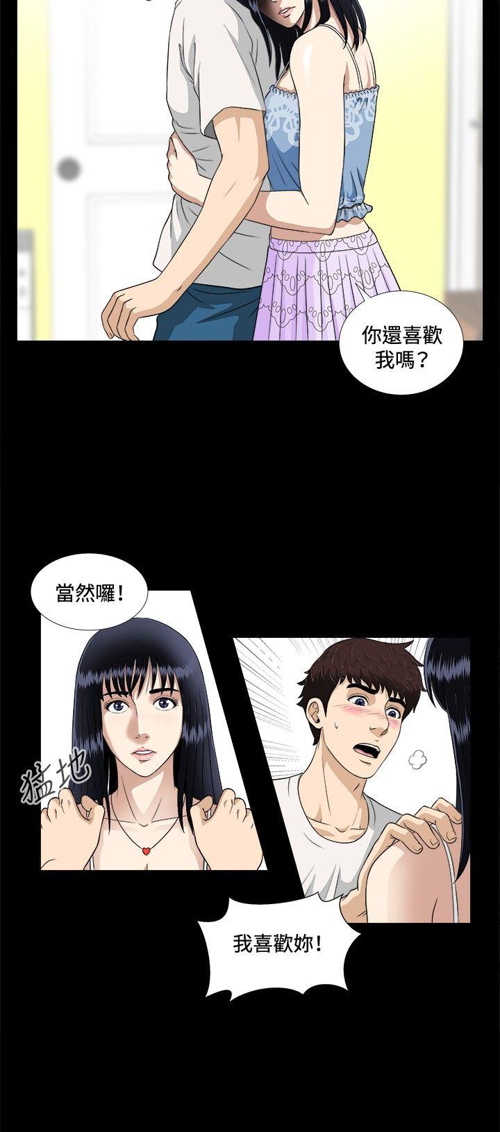 危险性游戏 第5話 第13页
