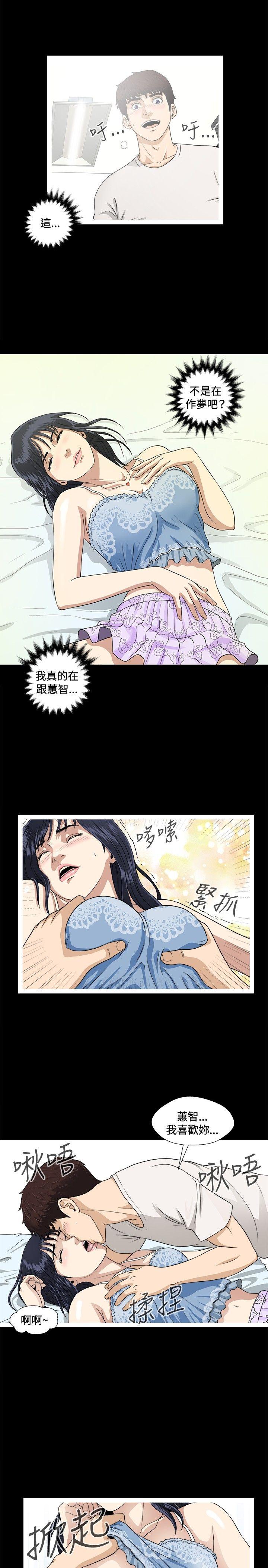 危险性游戏 第5話 第16页