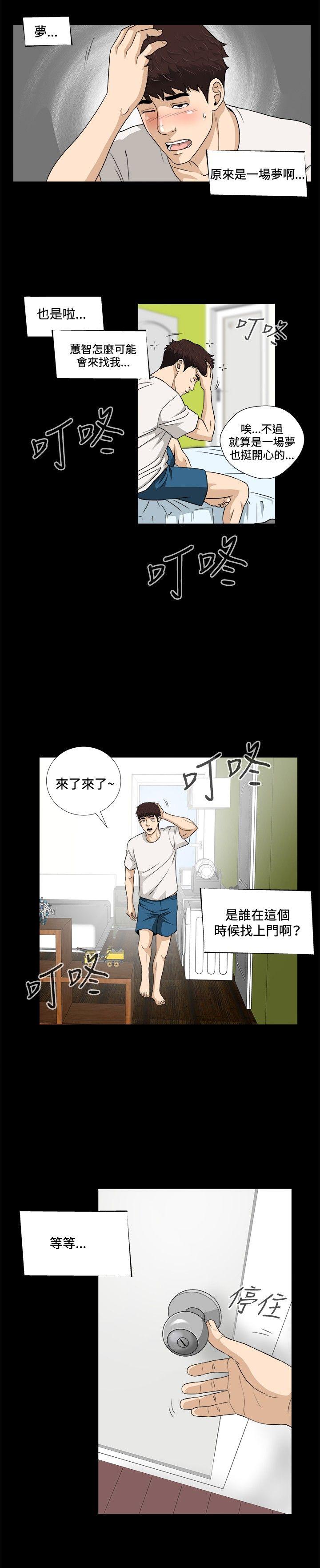 危险性游戏 第5話 第20页