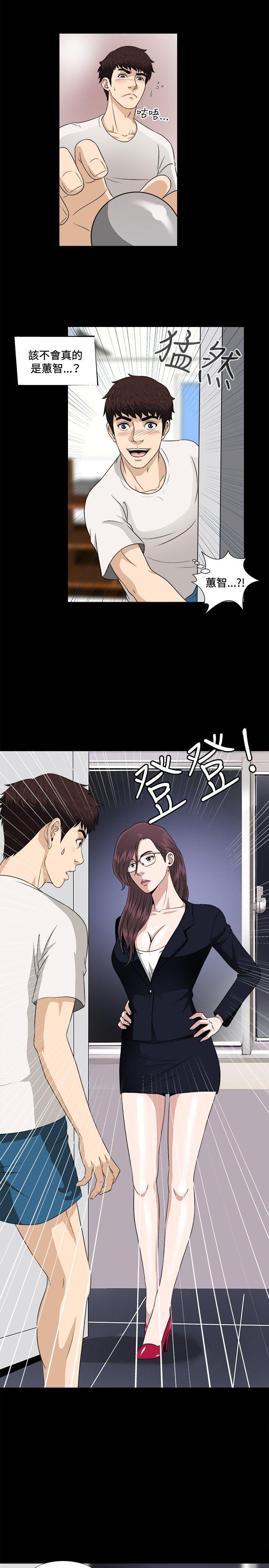 危险性游戏 第5話 第21页