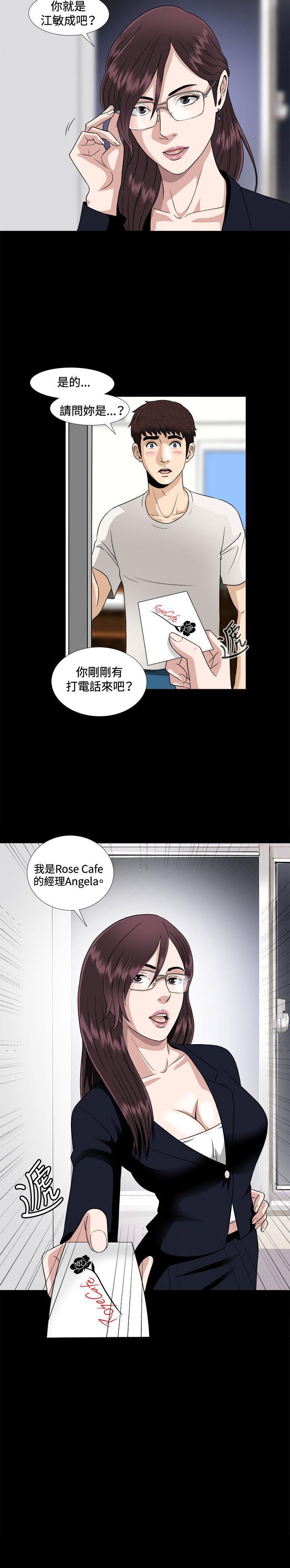 危险性游戏 第5話 第22页