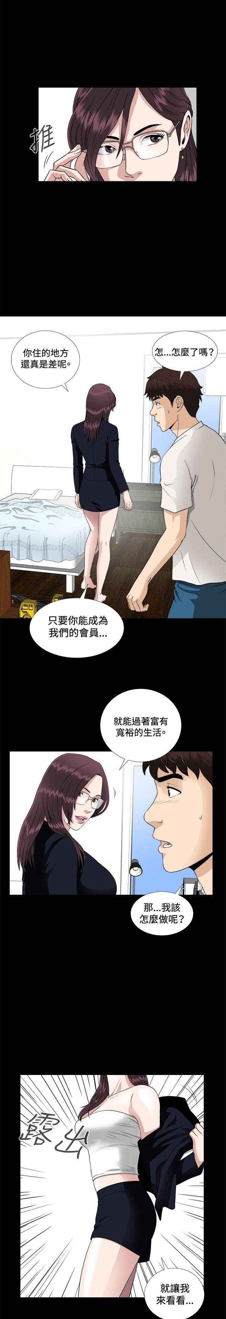 危险性游戏 第6話 第2页