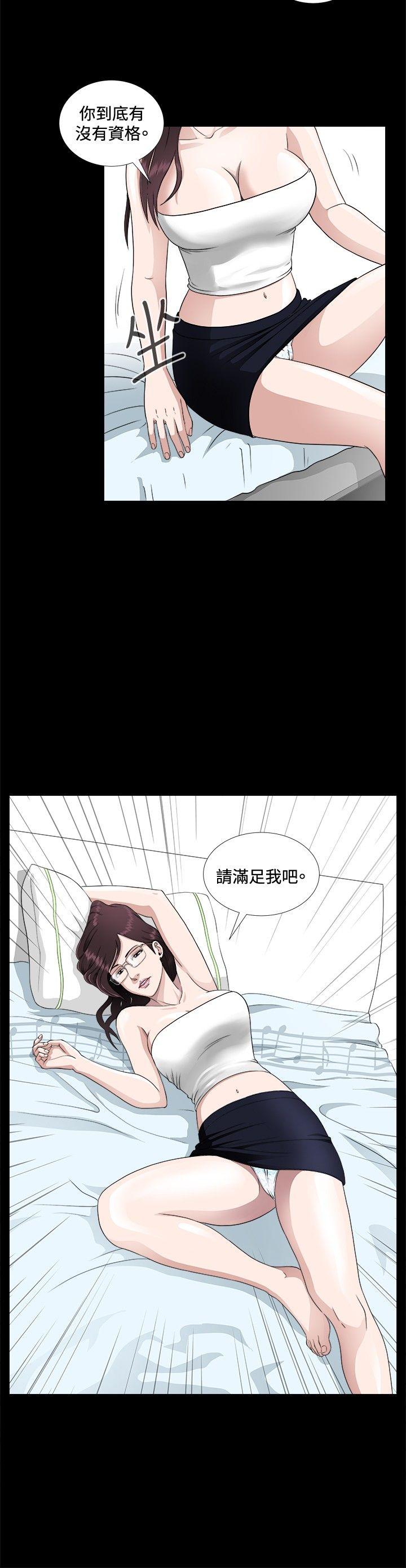 危险性游戏 第6話 第3页
