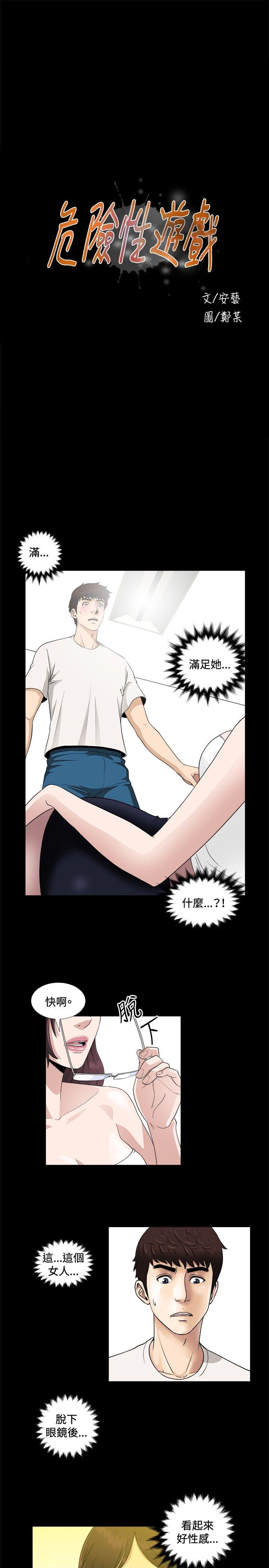 危险性游戏 第6話 第4页