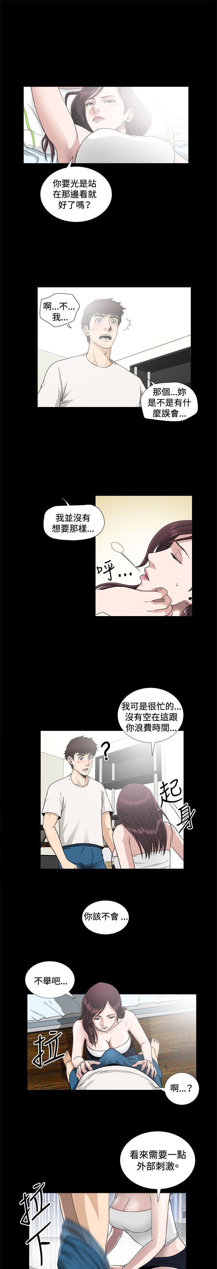 危险性游戏 第6話 第6页