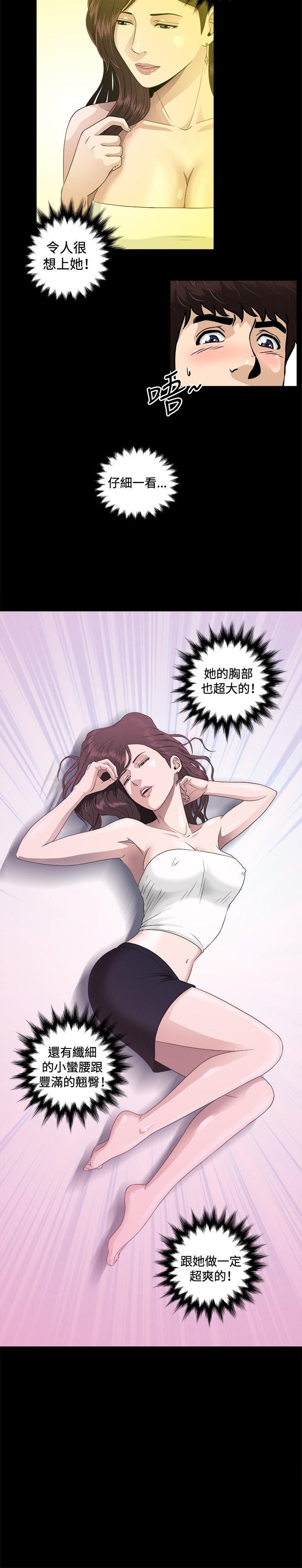 危险性游戏 第6話 第5页