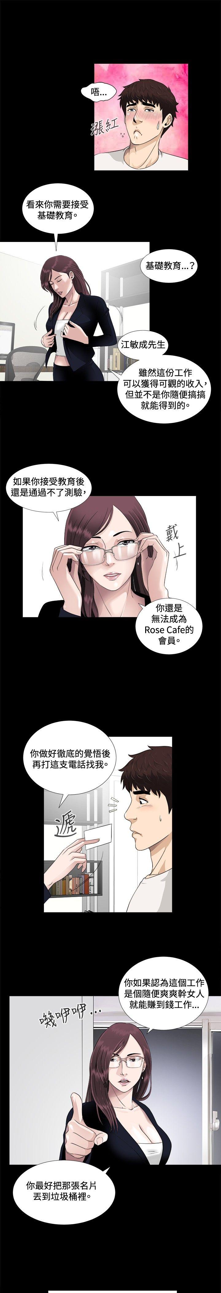 危险性游戏 第6話 第15页