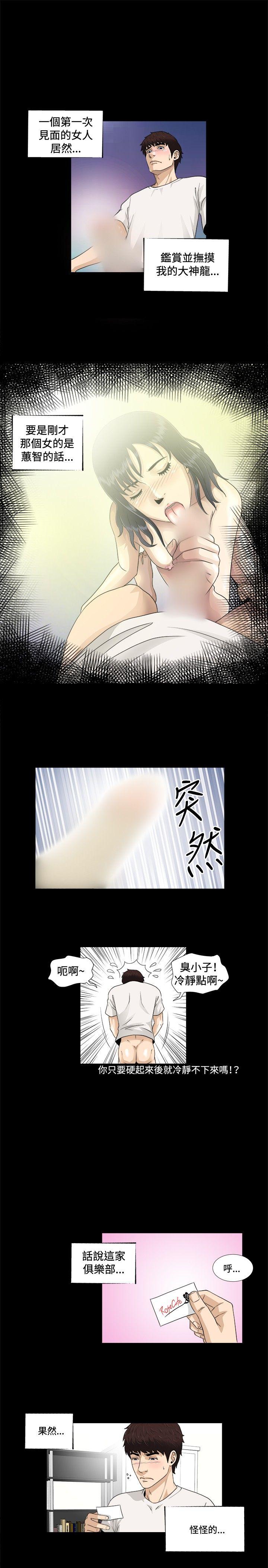危险性游戏 第6話 第17页