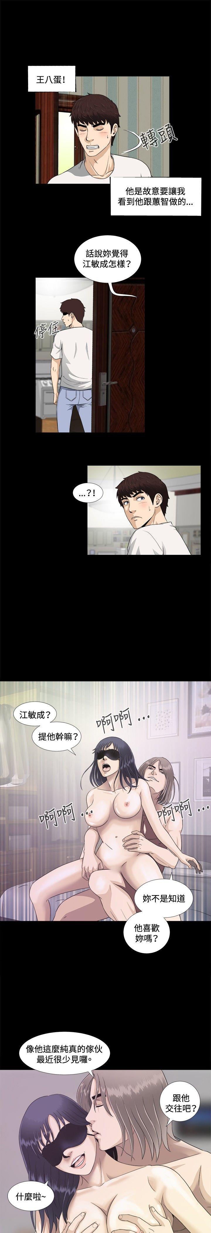 危险性游戏 第6話 第21页