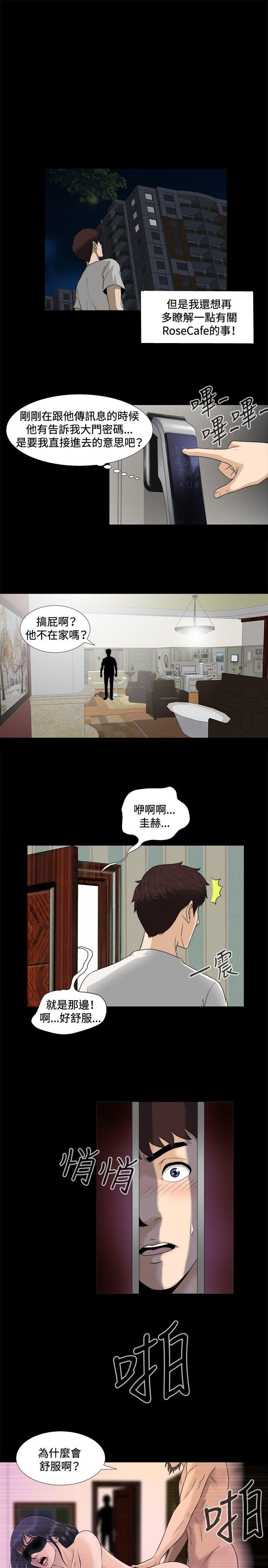 危险性游戏 第6話 第19页