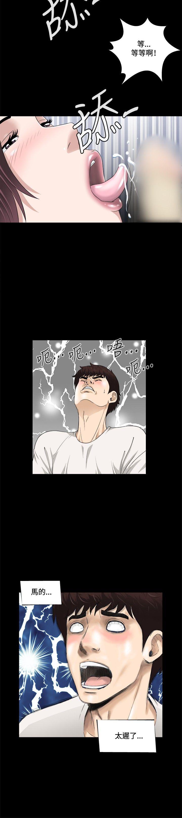 危险性游戏 第6話 第11页