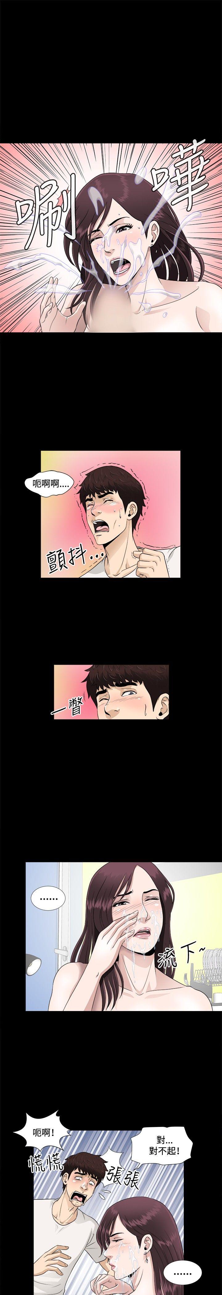 危险性游戏 第6話 第12页