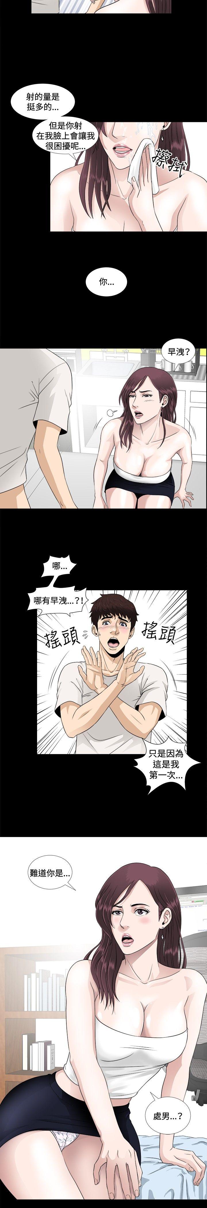 危险性游戏 第6話 第13页