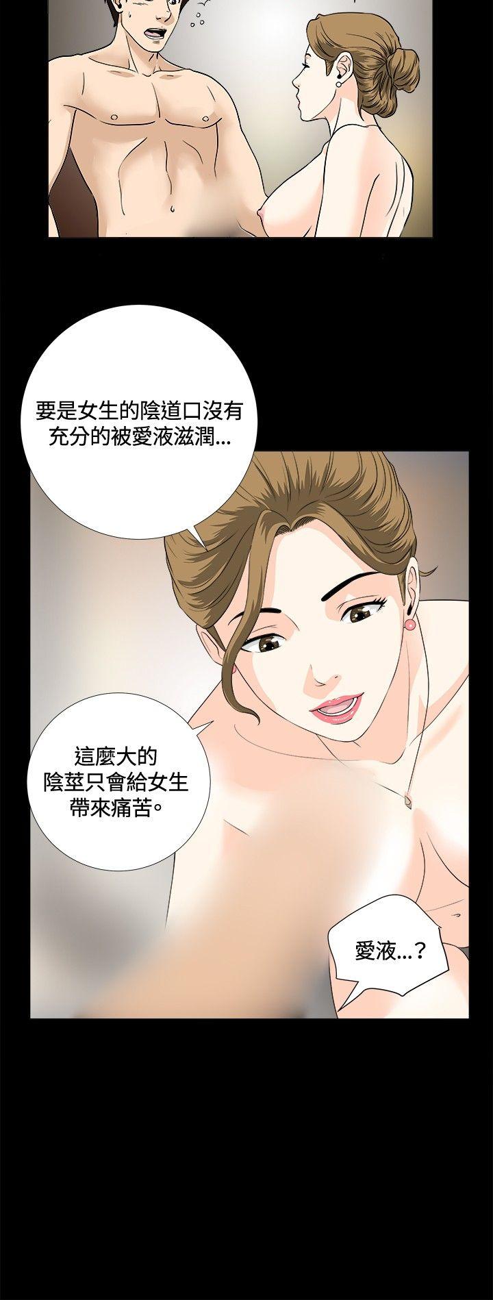 危险性游戏 第7話 第12页