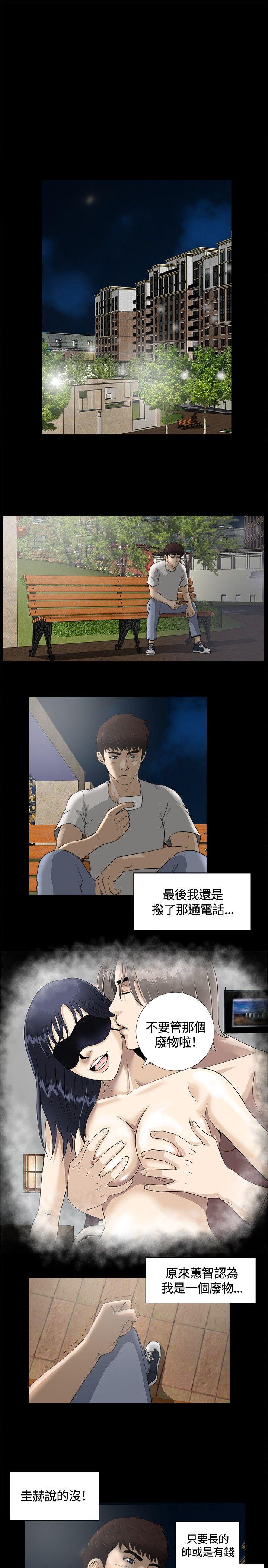 危险性游戏 第7話 第1页