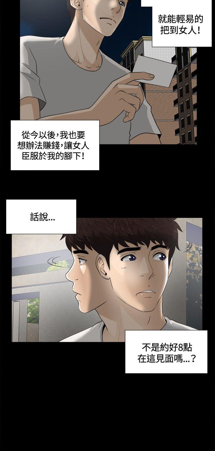 危险性游戏 第7話 第2页