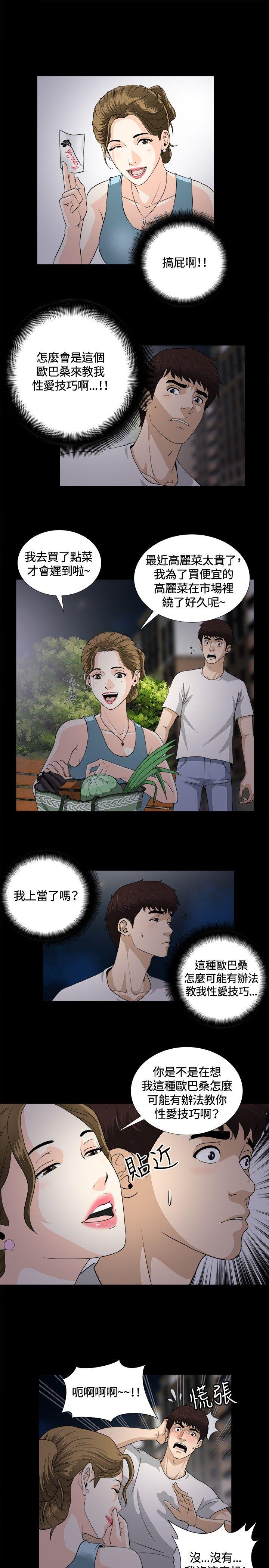 危险性游戏 第7話 第5页