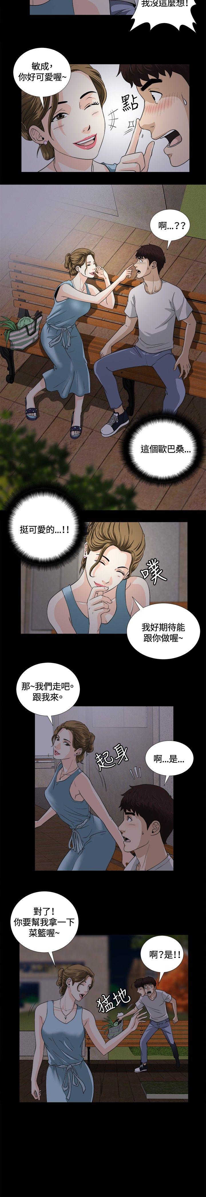 危险性游戏 第7話 第6页