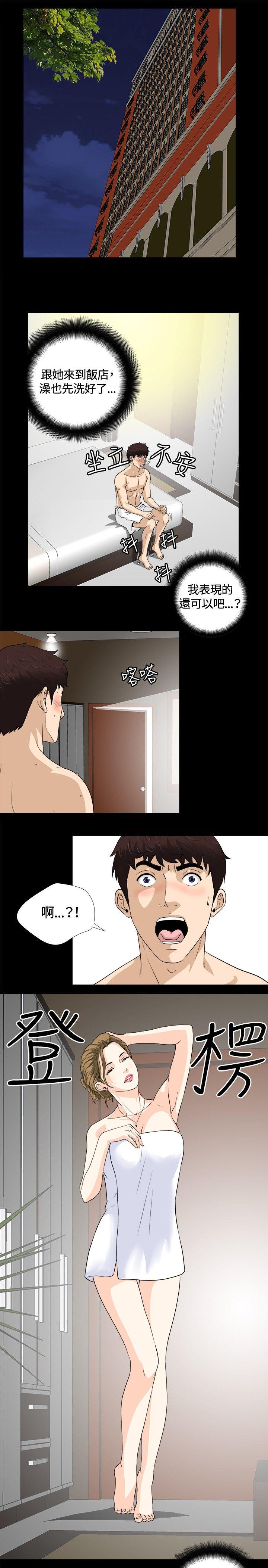 危险性游戏 第7話 第7页