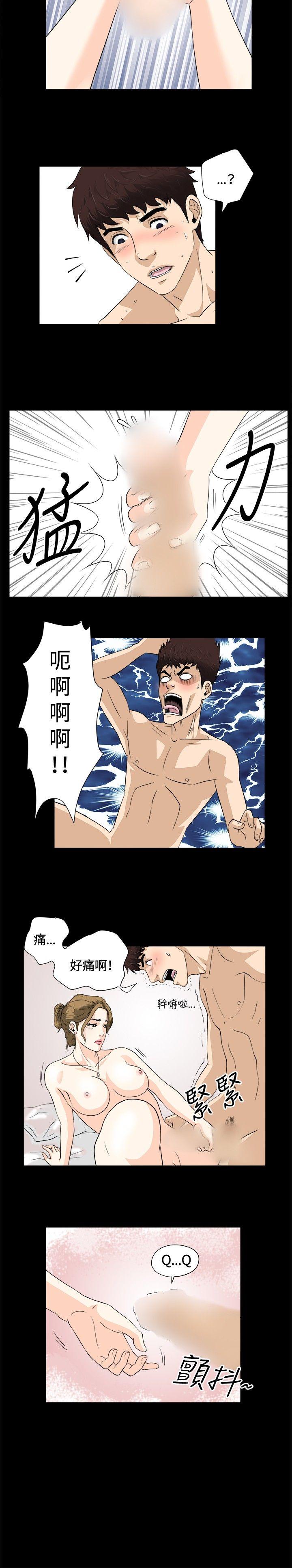 危险性游戏 第7話 第17页