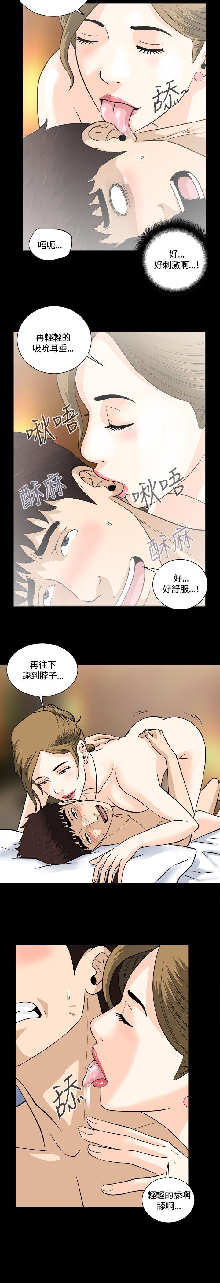危险性游戏 第8話 第6页