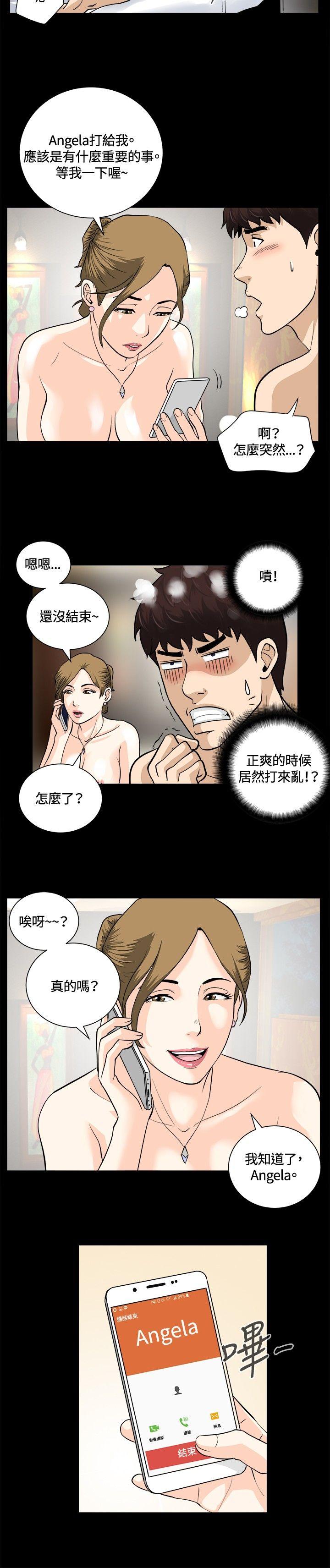 危险性游戏 第8話 第14页