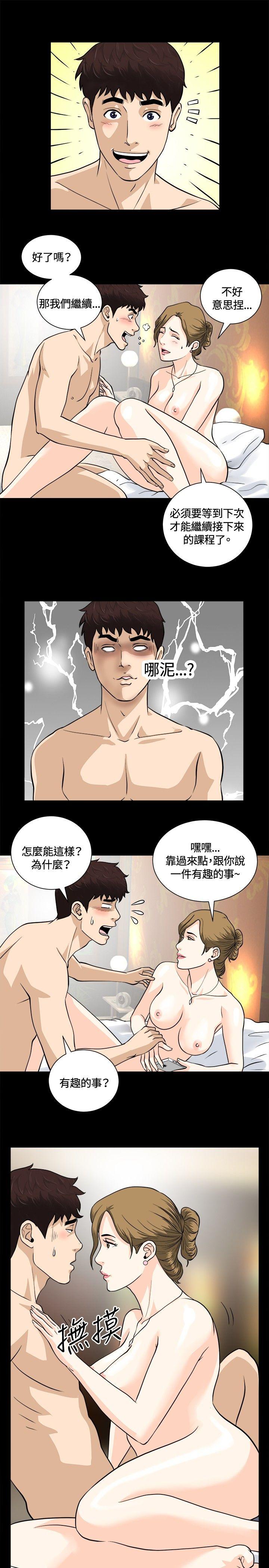 危险性游戏 第8話 第15页