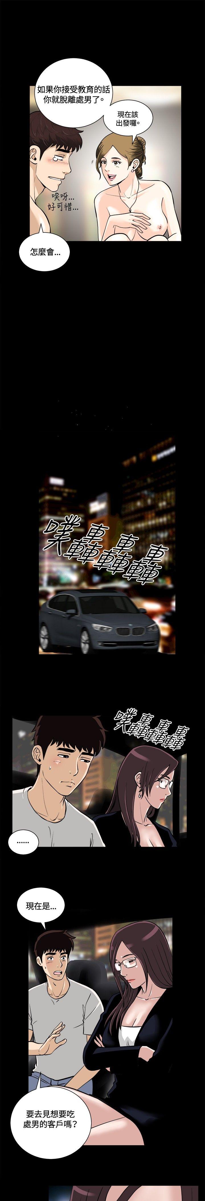 危险性游戏 第9話 第1页