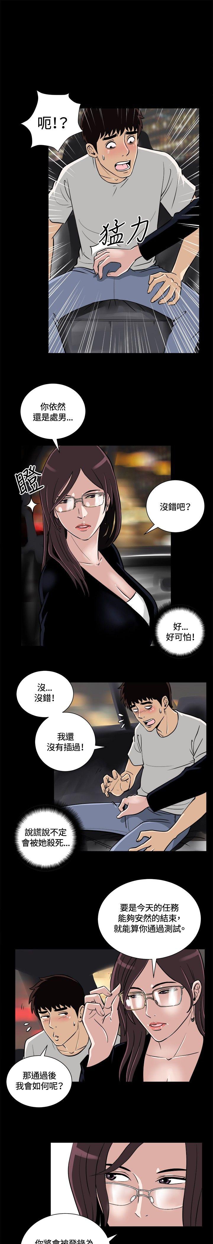 危险性游戏 第9話 第3页