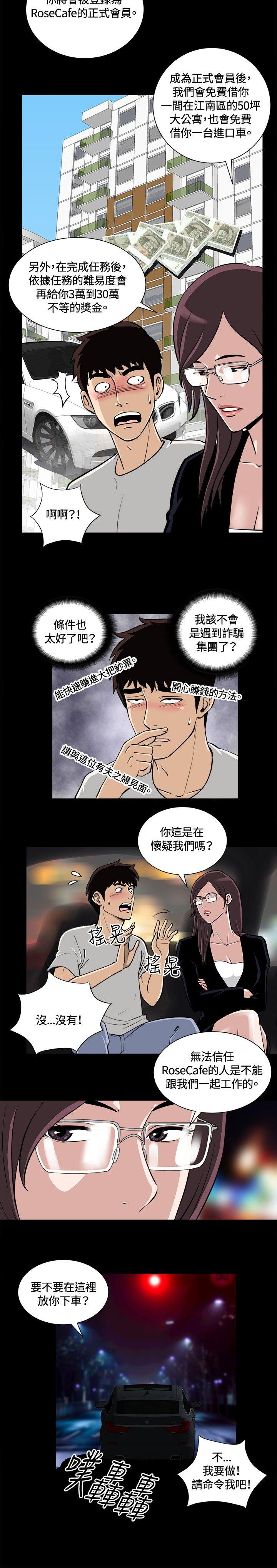 危险性游戏 第9話 第4页