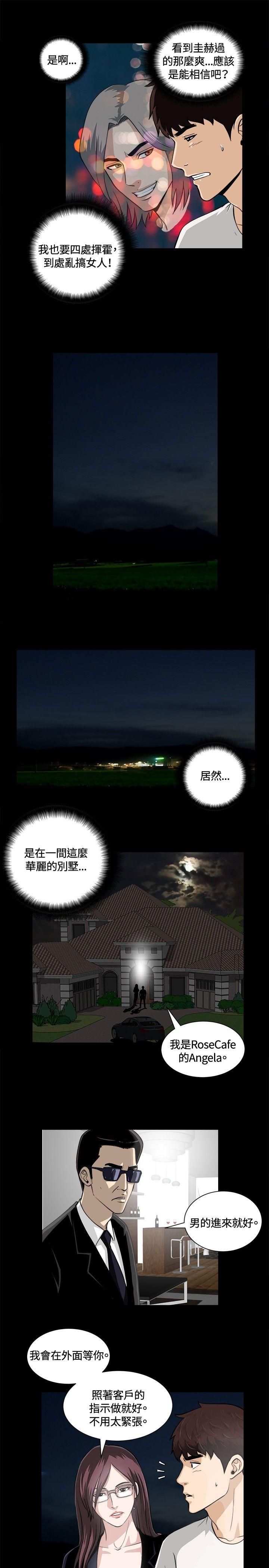 危险性游戏 第9話 第5页