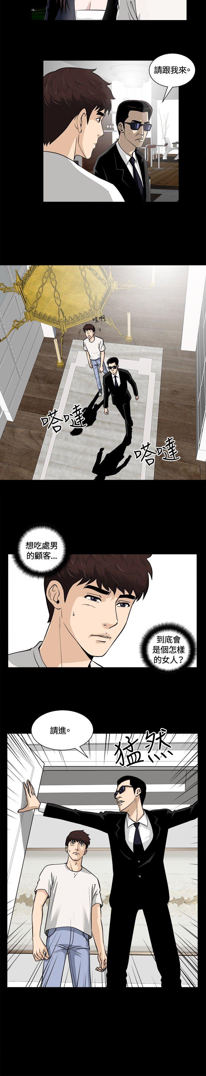 危险性游戏 第9話 第6页