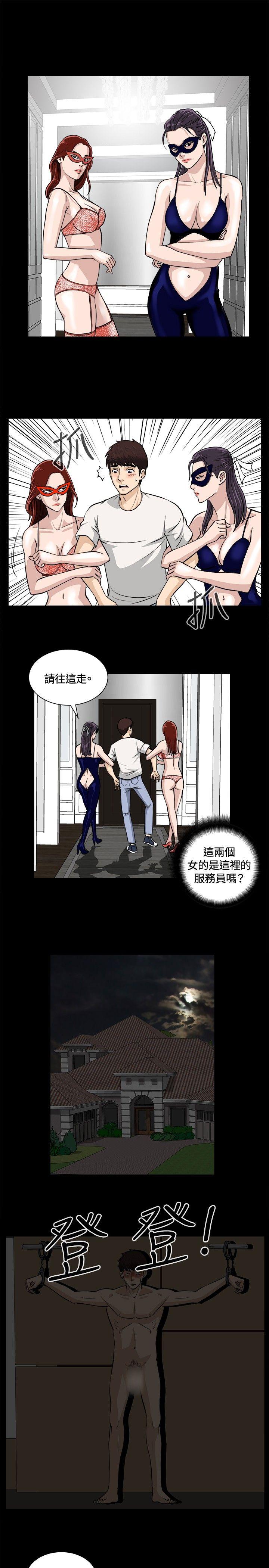危险性游戏 第9話 第7页