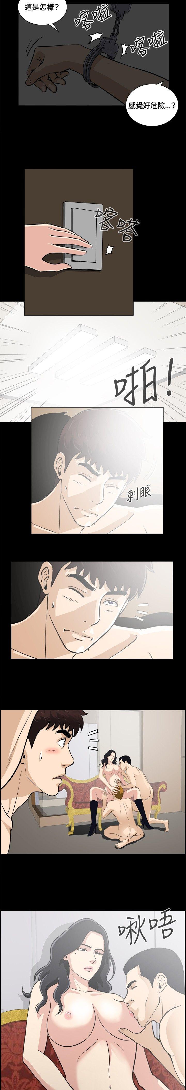 危险性游戏 第9話 第8页