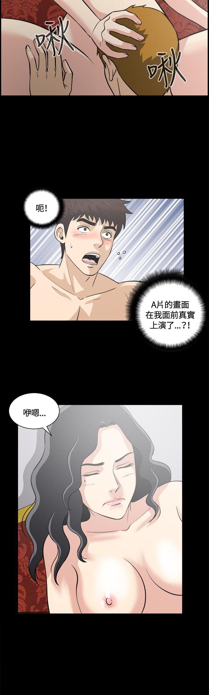 危险性游戏 第9話 第9页