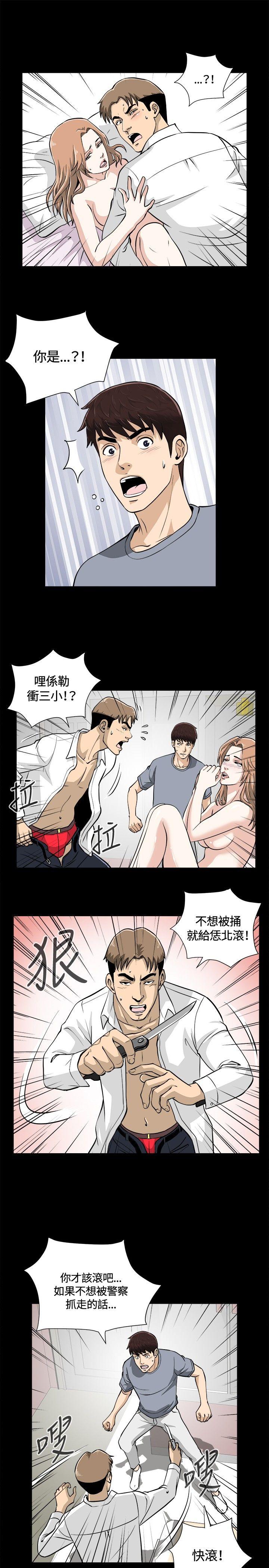 危险性游戏 第11話 第10页