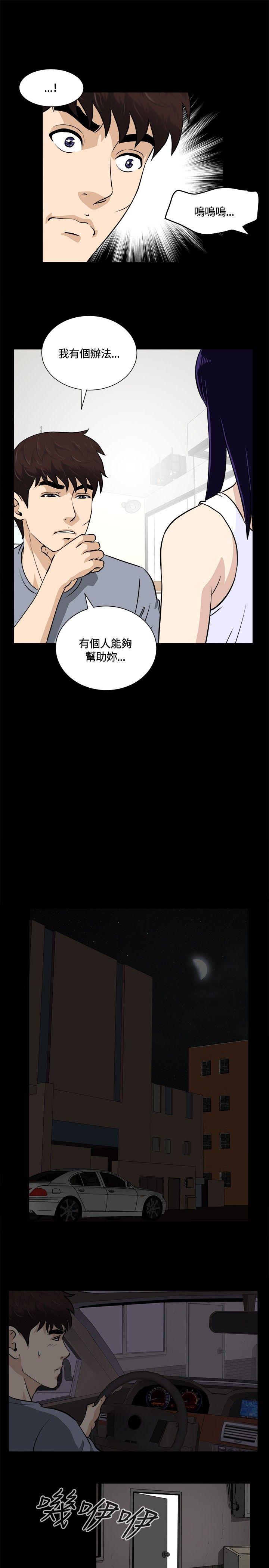 危险性游戏 第12話 第13页