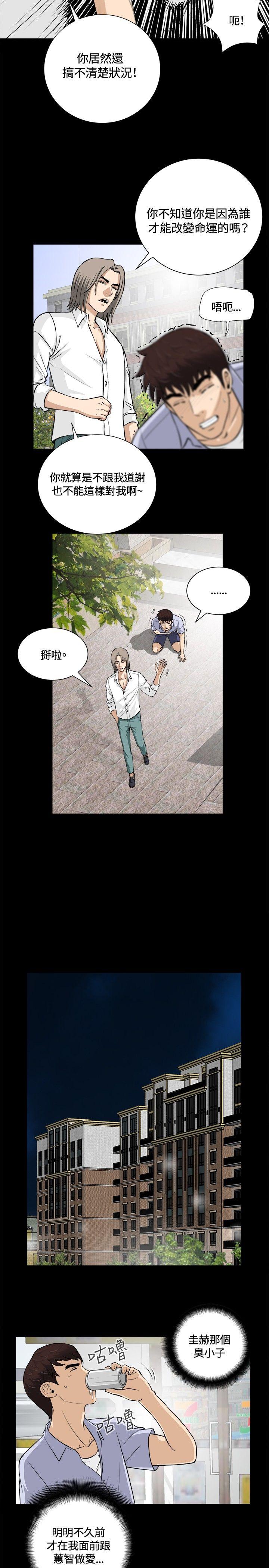 危险性游戏 第13話 第11页