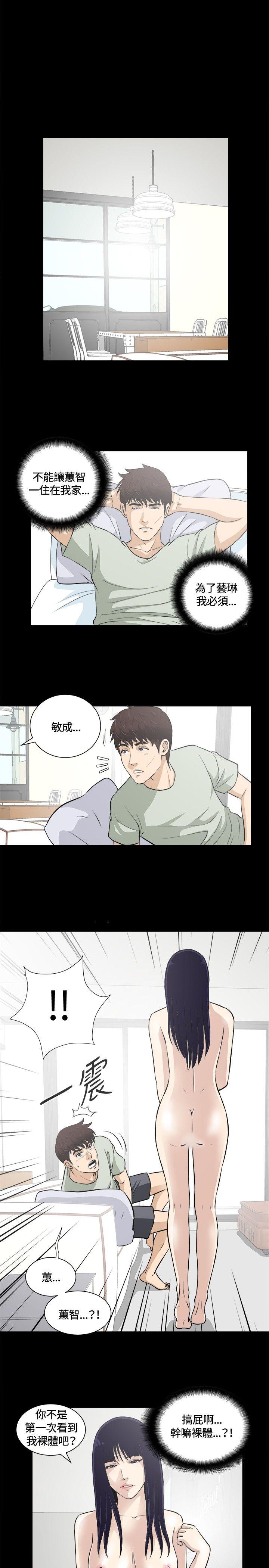 危险性游戏 第14話 第5页