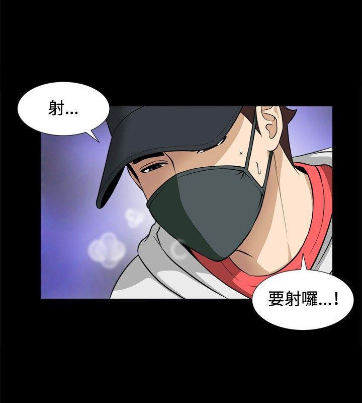 危险性游戏 第1話 第20页