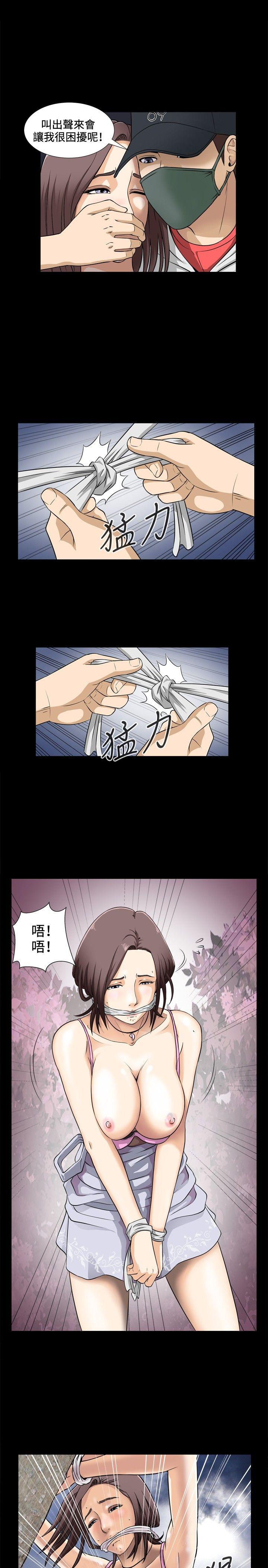 危险性游戏 第1話 第10页