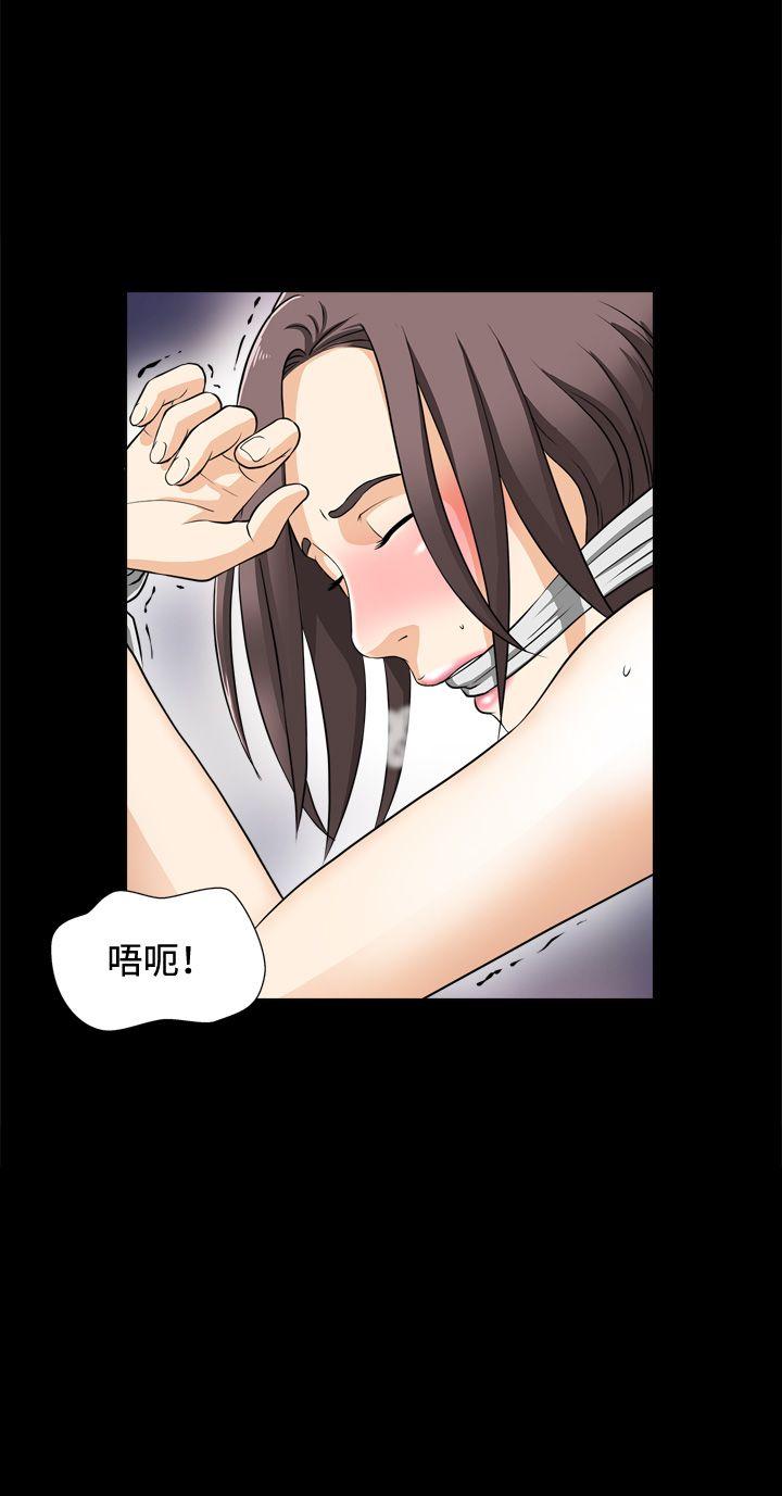 危险性游戏 第1話 第21页