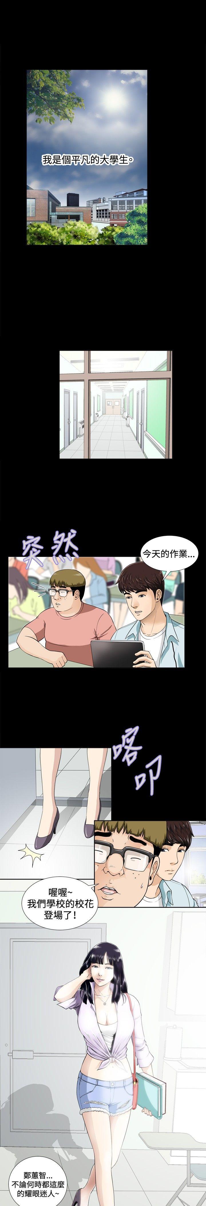 危险性游戏 第1話 第31页