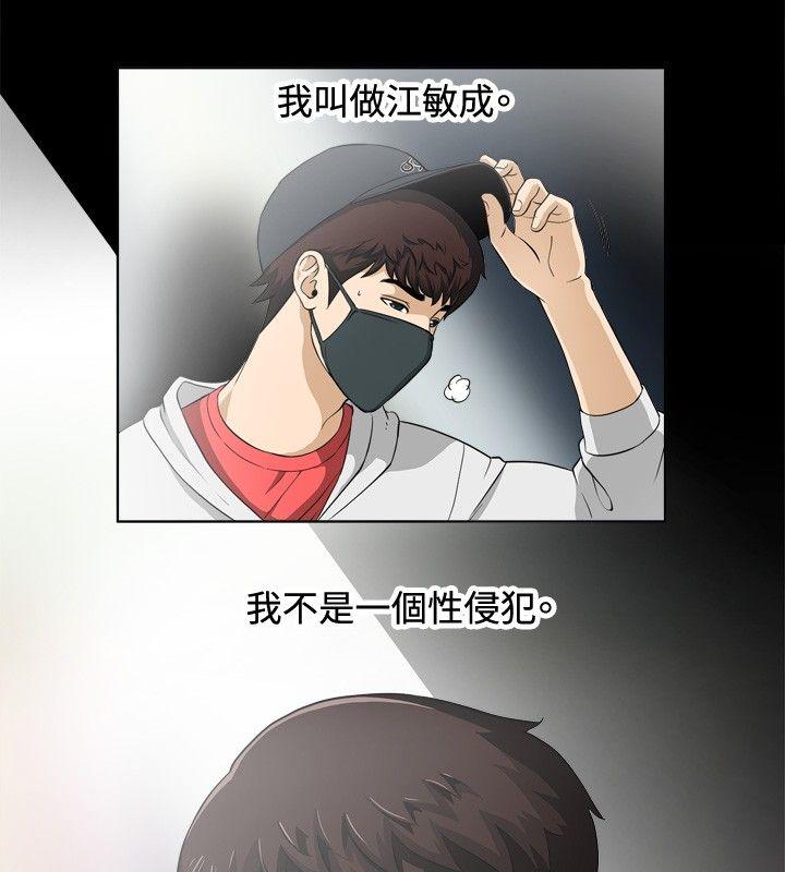 危险性游戏 第1話 第29页