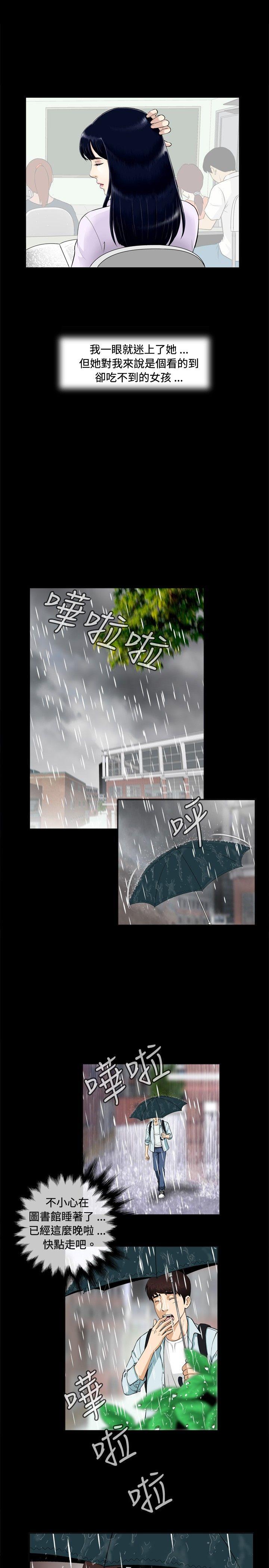 危险性游戏 第1話 第34页