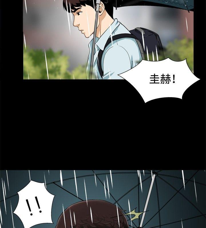 危险性游戏 第1話 第35页