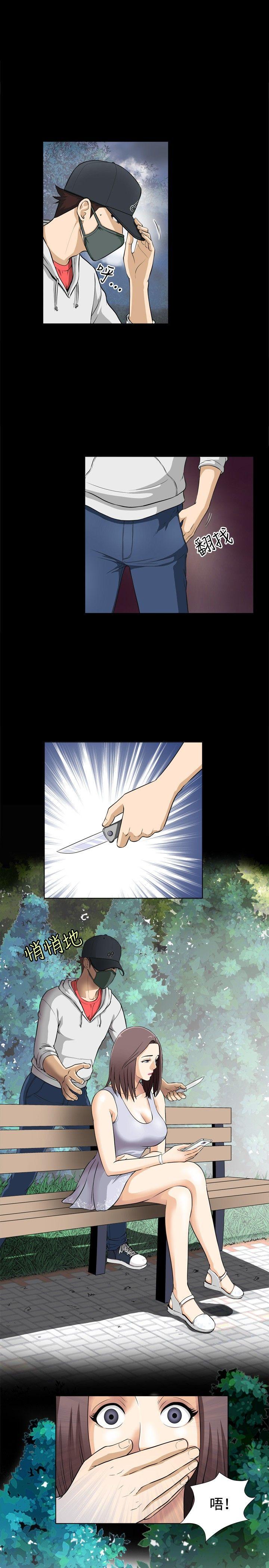危险性游戏 第1話 第4页